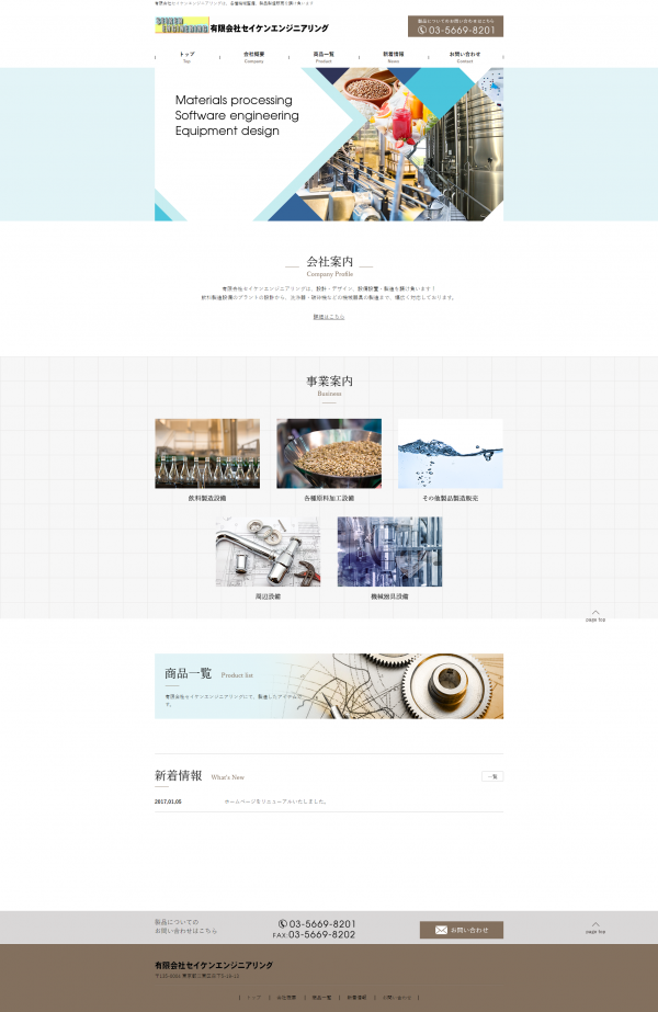 ホームページをリニューアルいたしました。